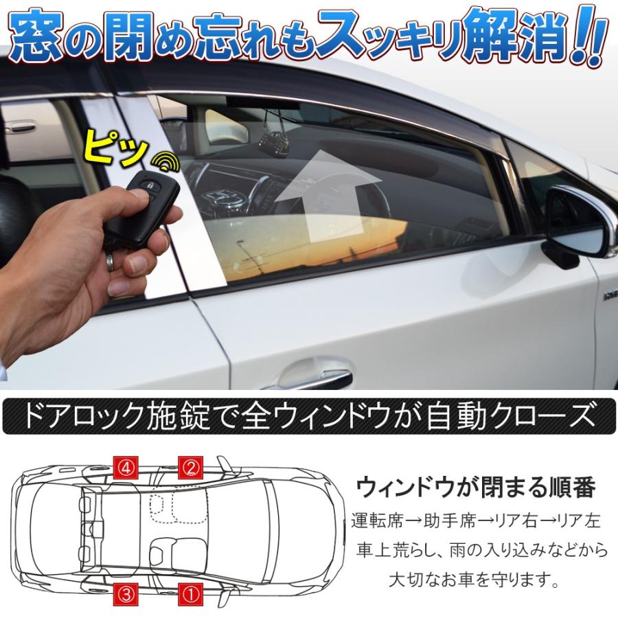 汎用 ウィンドウ オートクローズキット パワーウィンドウ オート