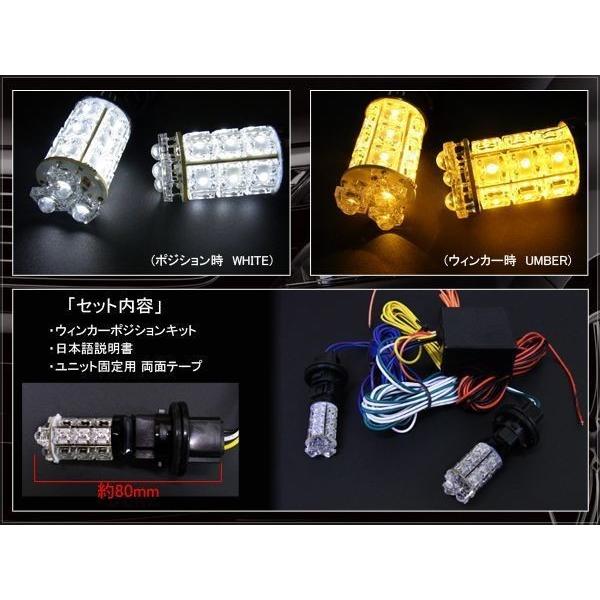 プリウス 30系 前期 後期 LED マルチウィンカーポジションキット