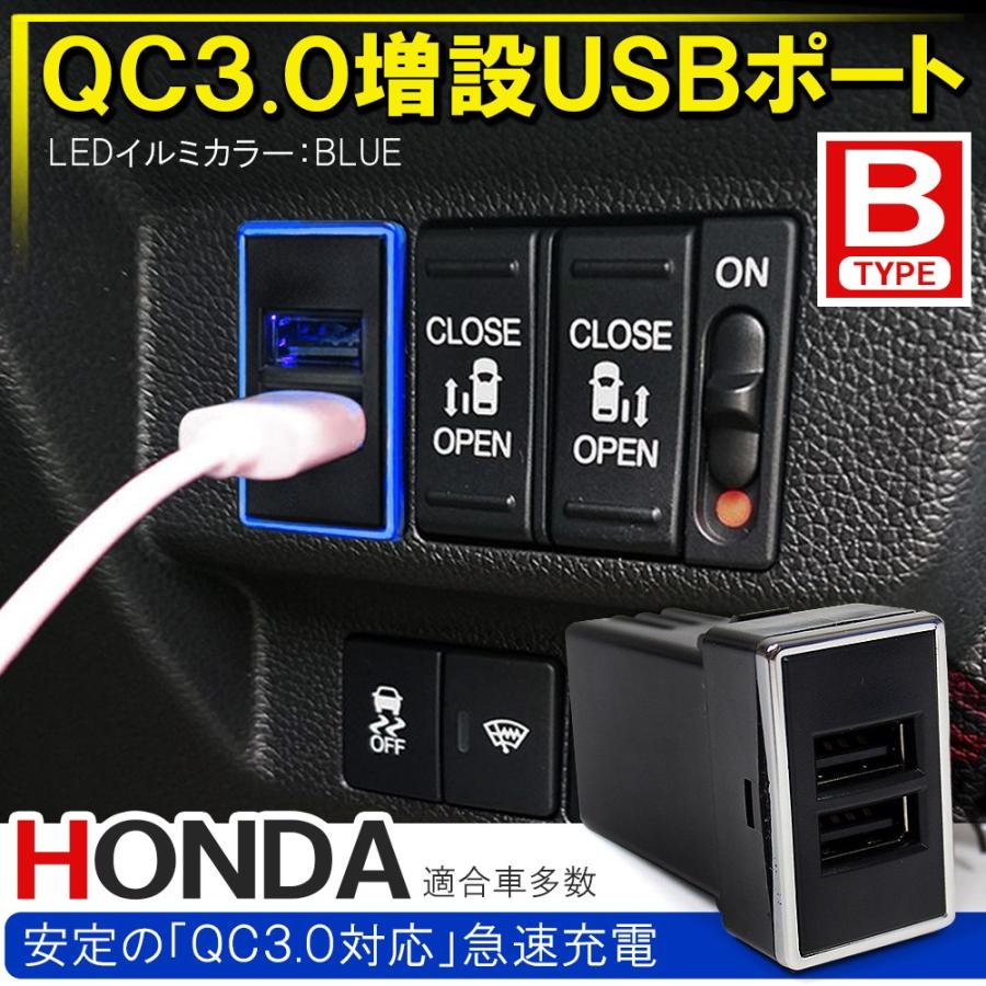 Qc3 0 増設 Usbポート スイッチカバー 急速 充電 ホンダ Bタイプ Led パネル ケーブル 便利グッズ 車 汎用 Usb 29h02 Nexus Japan ネクサスジャパン 通販 Yahoo ショッピング