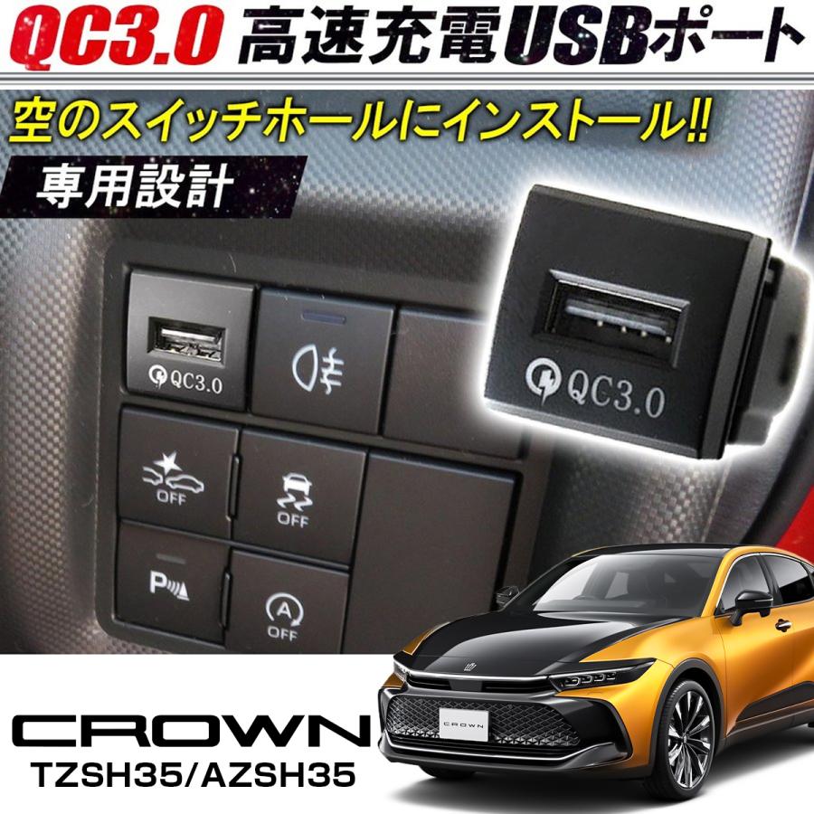 クラウン 220系 クロスオーバー USBポート USBソケット 増設 カーチャージャー Type-A 車 埋め込み スイッチホール パネル ...