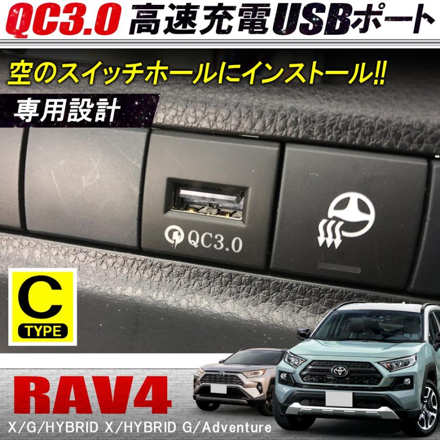 新型 RAV4 信頼 50系 USBポート スイッチホールカバー QC3.0 急速充電器 埋め込み 車載 増設 スイッチパネル 高速充電器 91％以上節約 便利グッズ