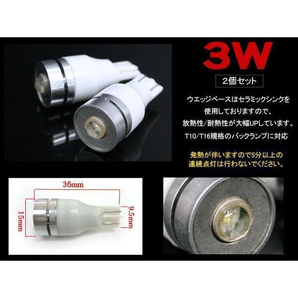 セレナ C26 前期 後期 T10 T16 LED バックランプ バックライト 3W ホワイト 2個セット 爆光｜mr-store｜02