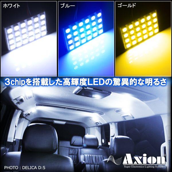 LED ルームランプ 24灯 汎用タイプ 3種類 ソケット入り 選べる3色