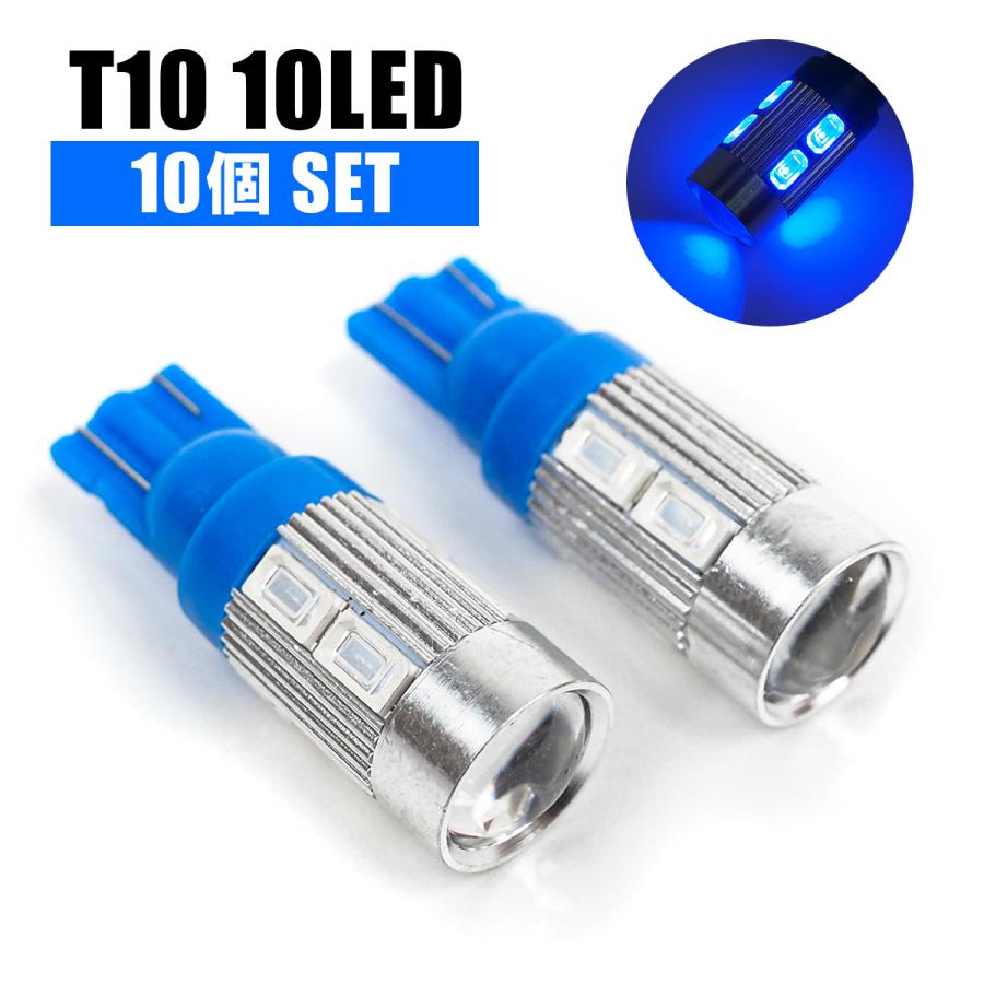 T10 LED バルブ ブルー 10個セット 10LED 魚眼レンズ ポジションランプ 