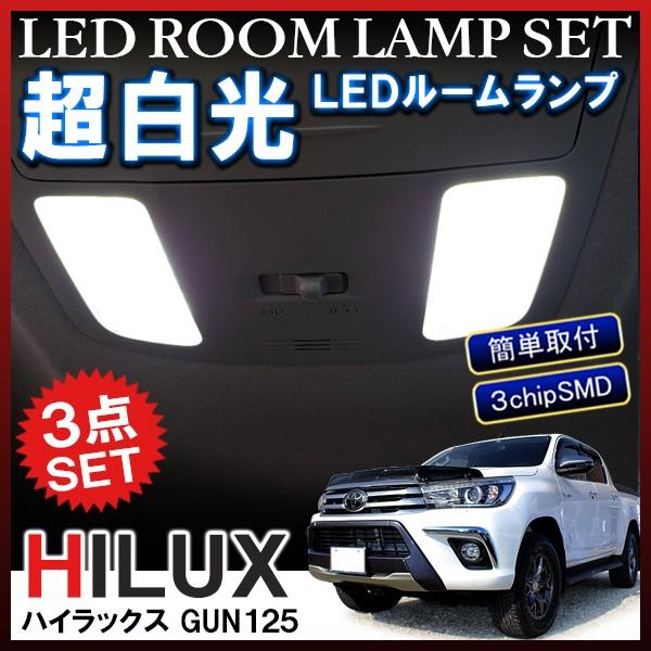 新型 ハイラックス GUN125 カスタム パーツ LED ルームランプ ルームライト セット 3chip SMD ホワイト 後付け :VB-73-2-VW-184-4-HILUX-GUN125:NEXUS Japan ネクサスジャパン - 通販 - Yahoo!ショッピング 新型 ハイラックス GUN125 カスタム パーツ LED ルームランプ ルームライト セット 3chip SMD ホワイト 後付け :VB-73-2-VW-184-4-HILUX-GUN125:NEXUS Japan ネクサスジャパン - 通販 - Yahoo!ショッピング