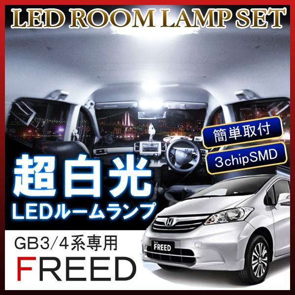 フリード Gb3 Gb4 Ledルームランプ 64灯 ホワイト Vb 73 Freed Nexus Japan ネクサスジャパン 通販 Yahoo ショッピング