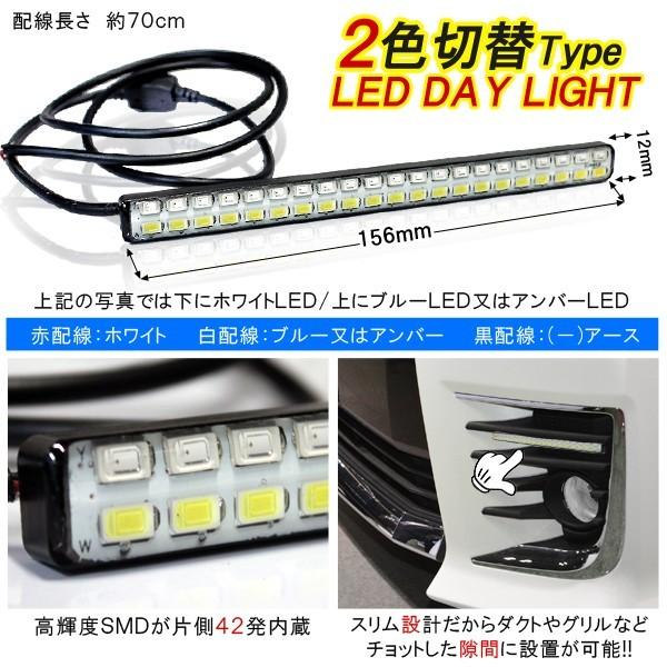 セレナ C26 デイライト LED 42灯 選べる2パターン 2色発光タイプ