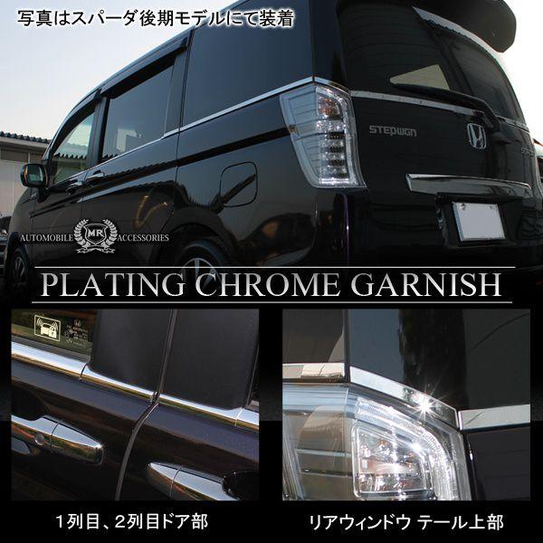 ステップワゴンrk スパーダ メッキ ドアモール ウィンドウモール 17p パーツ Vw 158 Nexus Japan ネクサスジャパン 通販 Yahoo ショッピング