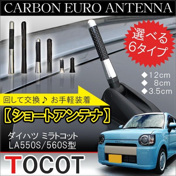 新型 ミラ トコット ショートアンテナ カーボン調 メッキ 汎用 アクセサリー Vw 181 Miratocot Nexus Japan ネクサスジャパン 通販 Yahoo ショッピング