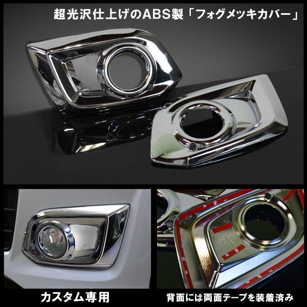 N WGN カスタム JH1 JH2 フォグメッキカバー : NEXUS Japan ネクサス