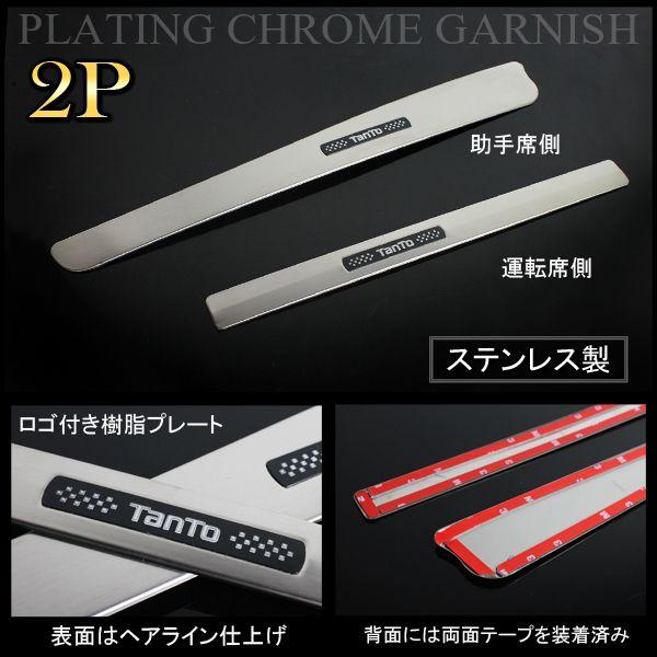 タント タントカスタム LA600S LA610S 前期 スカッフプレート パーツ
