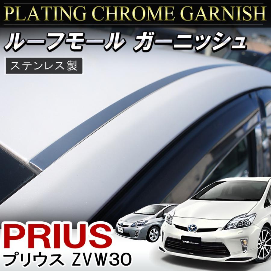 30プリウス前期　メッキパーツ 楽天市場】【Revier(レヴィーア)】「全4色」プリウス(ZVW30)前期