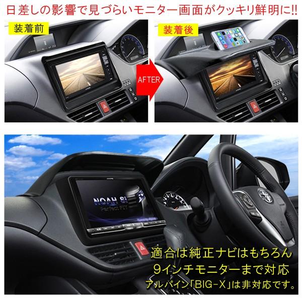 ノア 80系 ヴォクシー NOAH VOXY ナビモニターバイザー トレイ付
