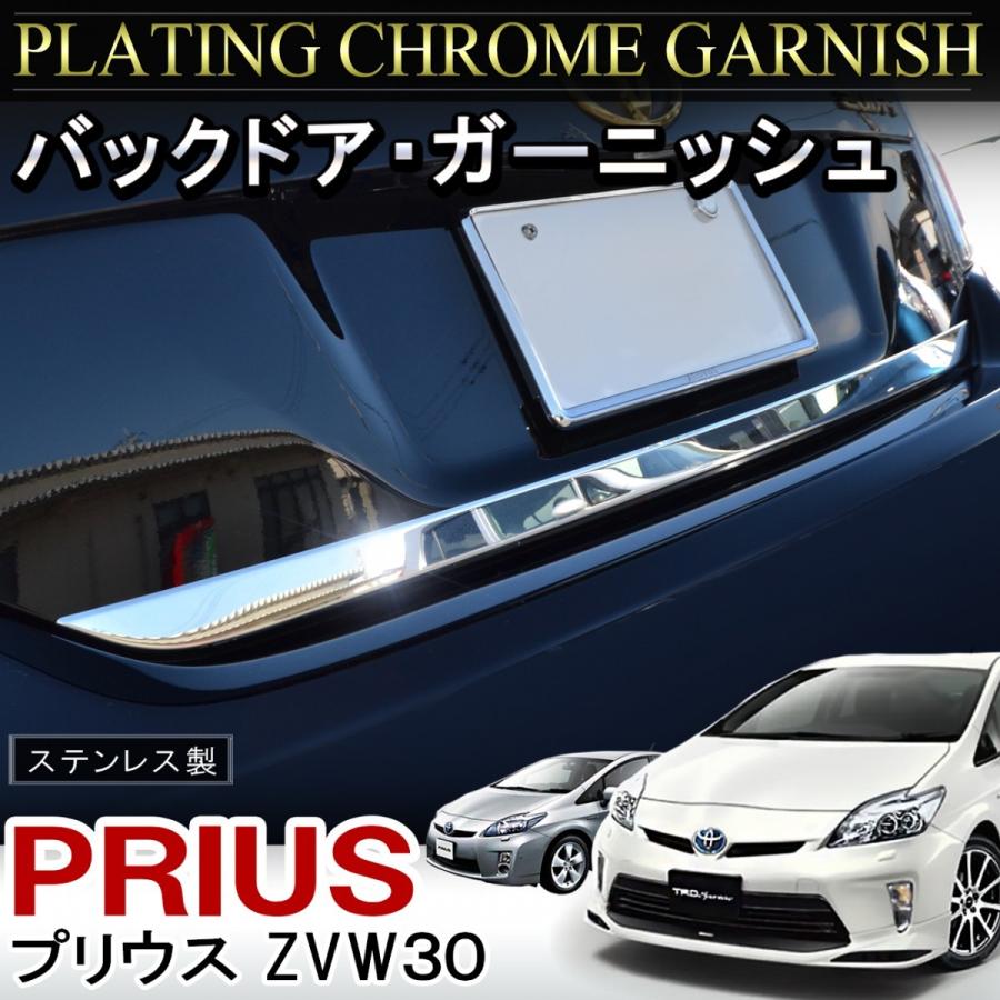 プリウス 30系 前期 後期 バックドアガーニッシュ モール ステンレス カスタム パーツ Vw 54 Nexus Japan ネクサスジャパン 通販 Yahoo ショッピング