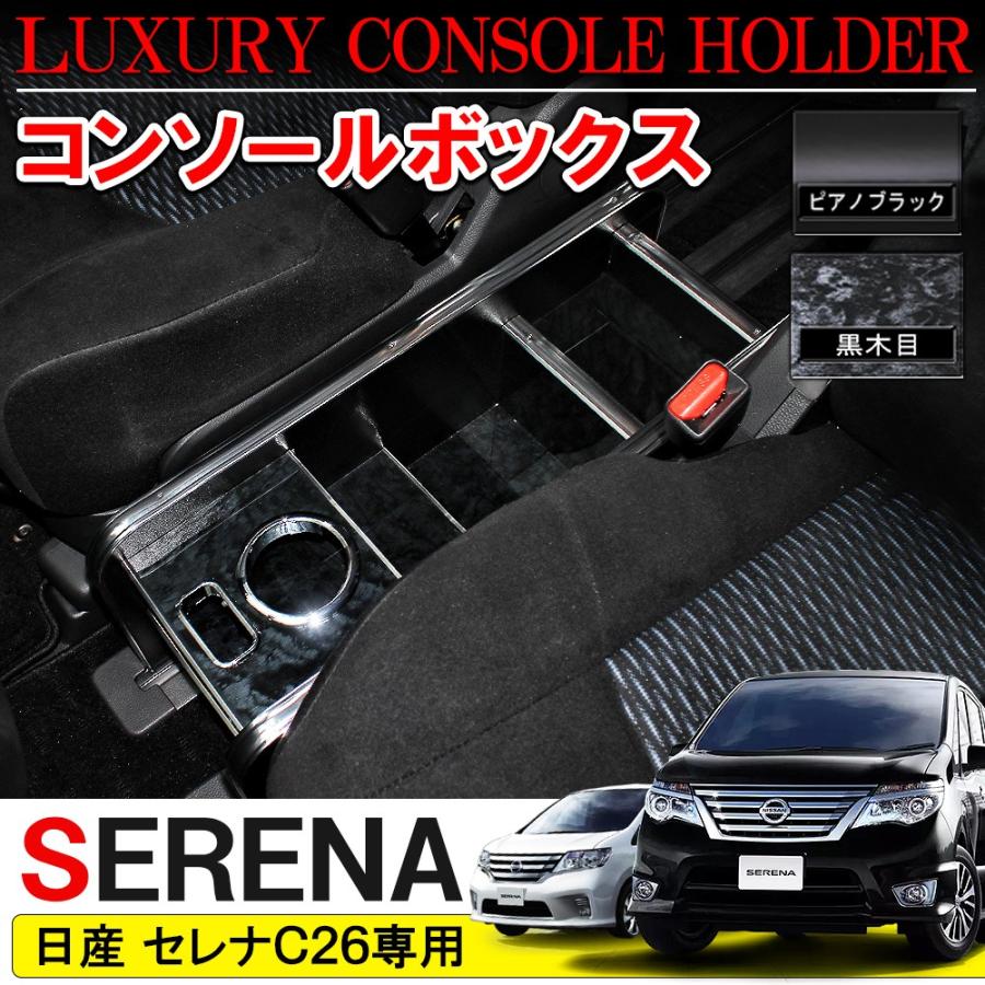 セレナ【c26】コンソール Amazon | 日産 純正 セレナ C26系 《 HC26 》 コンソール