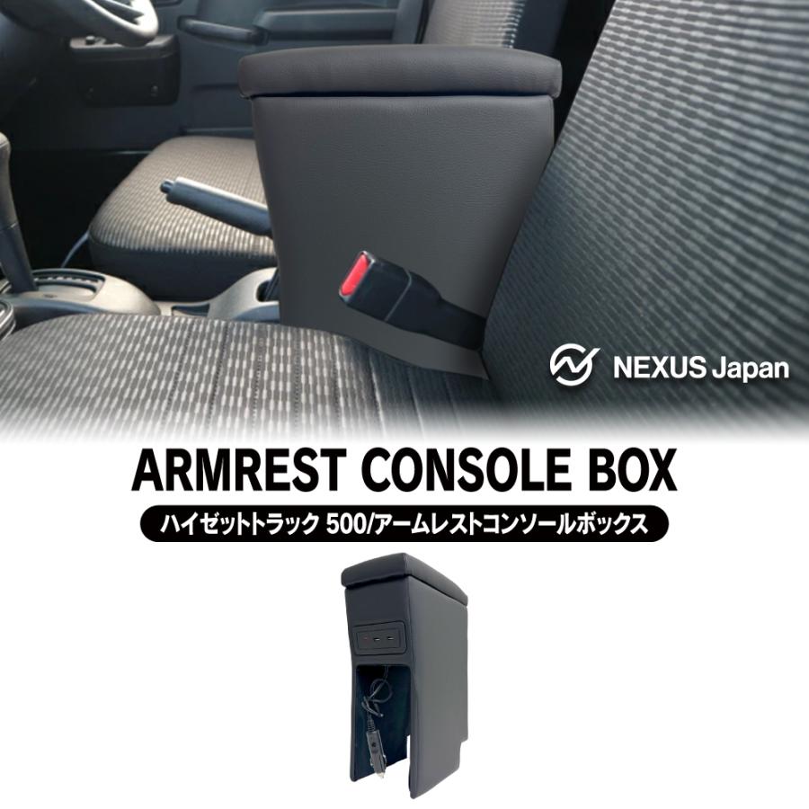 ハイゼットトラック 500系 アームレスト コンソールボックス 肘置き