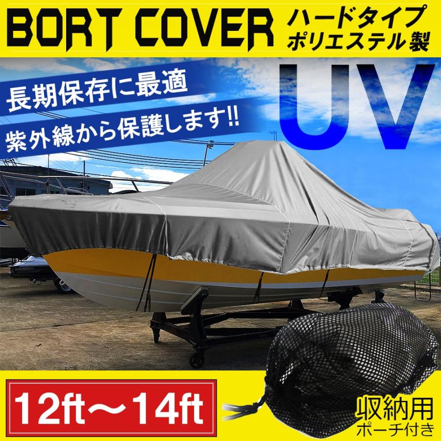 ボートカバー 12ft 13ft 14ft 超撥水 アルミボートカバー バス ボートカバー 12ft 13ft 14ft 超撥水 アルミボートカバー バス