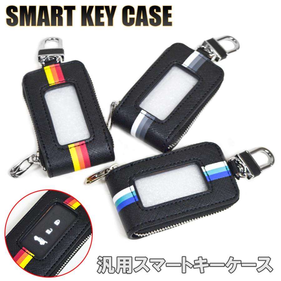 スマートキーケース スマートキーカバー 汎用 キーホルダー カラビナ