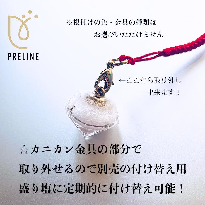 持ち運べる盛り塩 ミニサイズ キーホルダー型 受注生産品につき発送