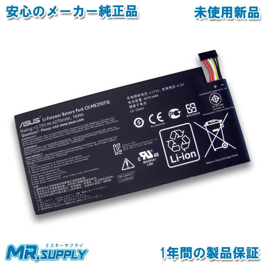 ASUS Google Nexus7(2012)ME370T|ME370TG タブレット メーカー純正交換用バッテリー C11-ME370TG | Google Nexus 7