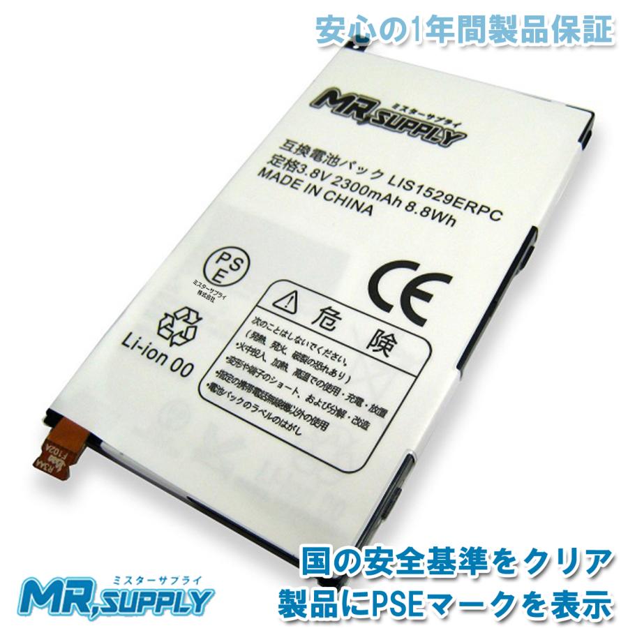 Xperia Z Z1f SO-02F A2 SO-04F Li-Polymer 互換 内蔵 バッテリー