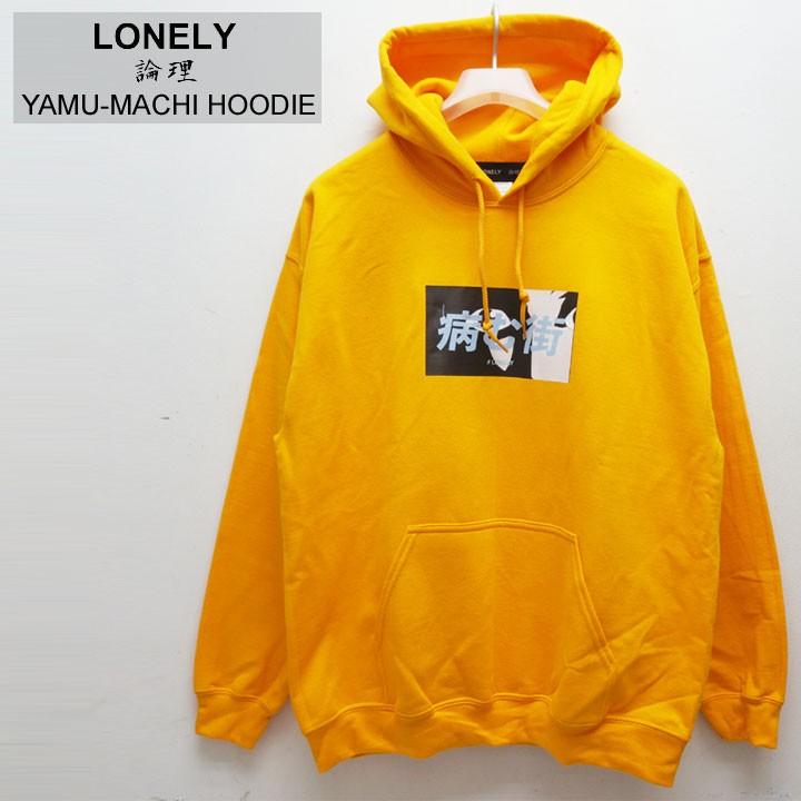 ロンリー LONELY論理 パーカー YAMU-MACHI HOODIE 病む街 スウェット  