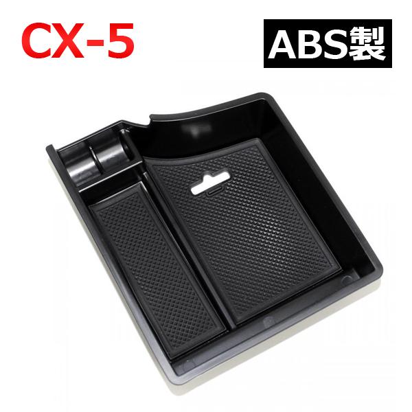 Cx 5 Ke Ke系 後期 コンソール トレイ ノンスリップマット 3点セット 収納 アームレスト カスタム パーツ アクセサリー Cop 133 1 ヴォーグ 通販 Yahoo ショッピング