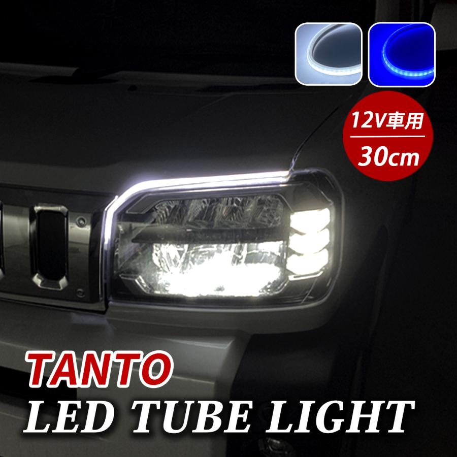 タント タントカスタム LA650S LA660S LED デイライト チューブライト
