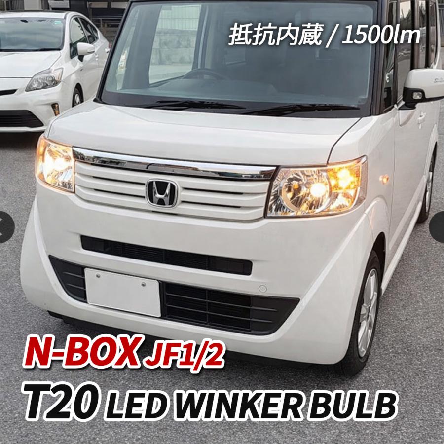 NBOX N-BOX JF1 JF2 T20 LED ウインカー バルブ 純正交換 アンバー
