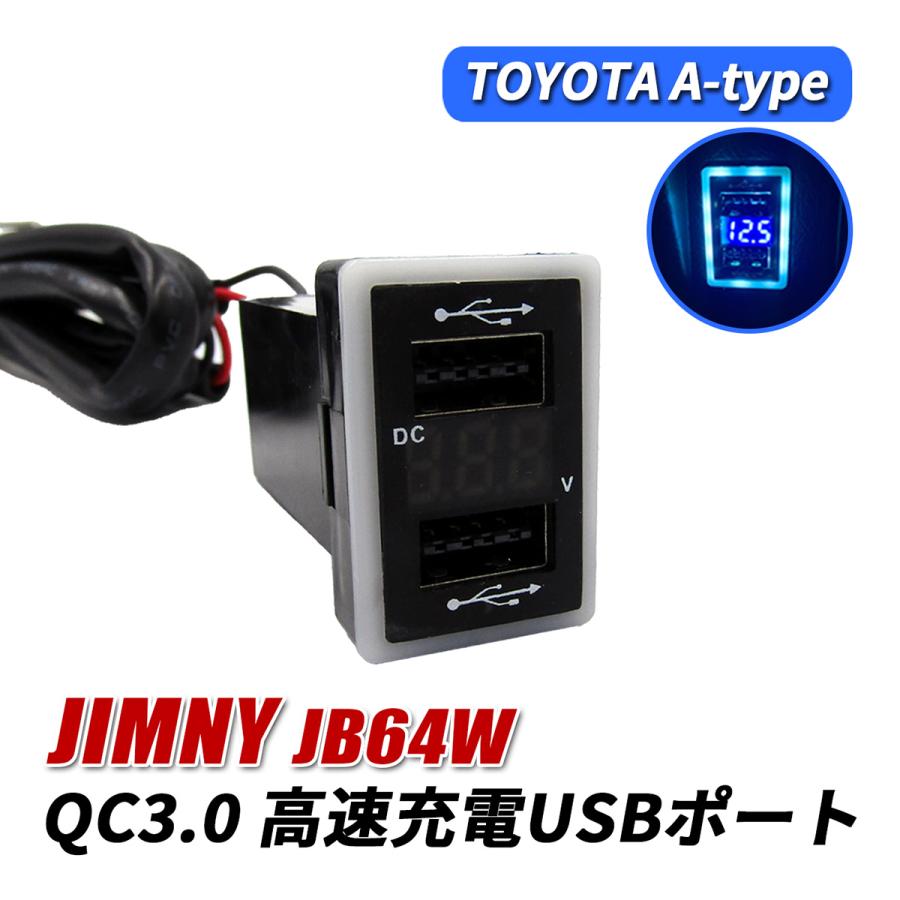 ジムニー JB64W USBポート 増設 QC3.0 急速充電 トヨタ Aタイプ USB