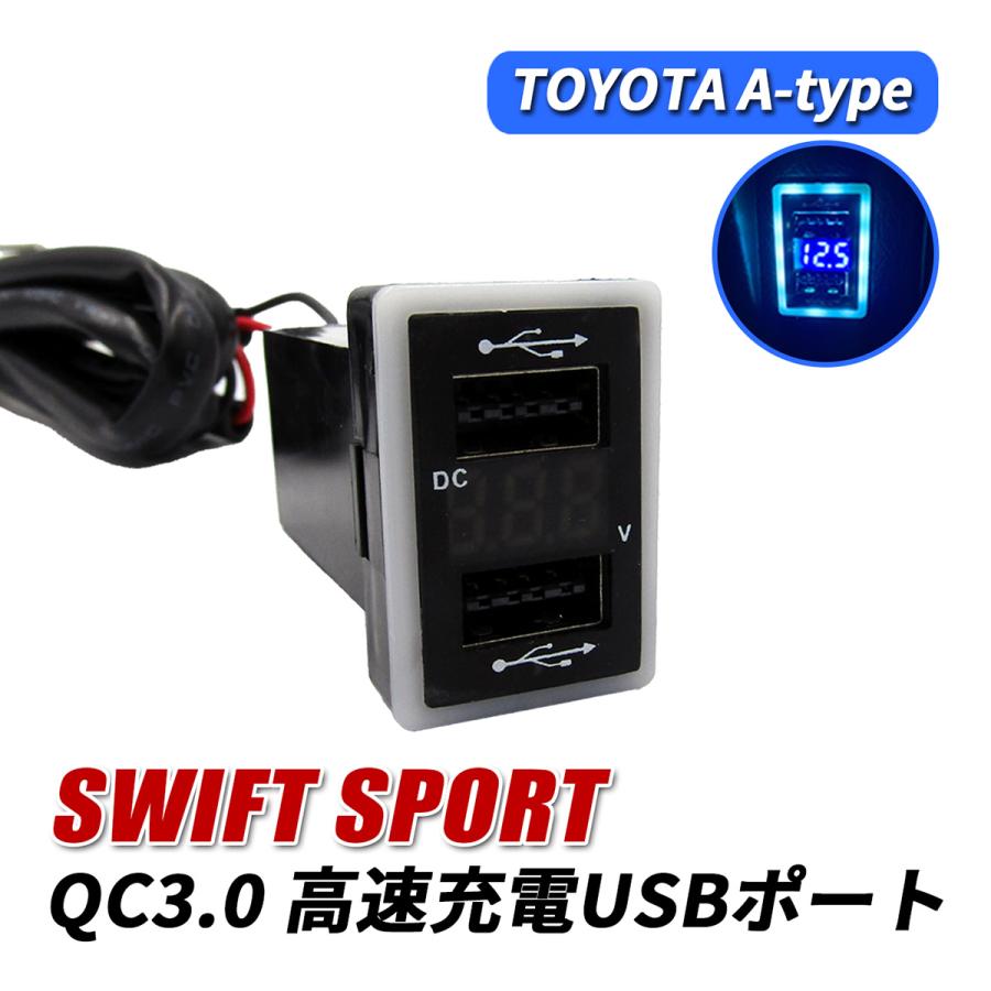 スイフトスポーツ ZC33S USBポート 増設 QC3.0 急速充電 トヨタ