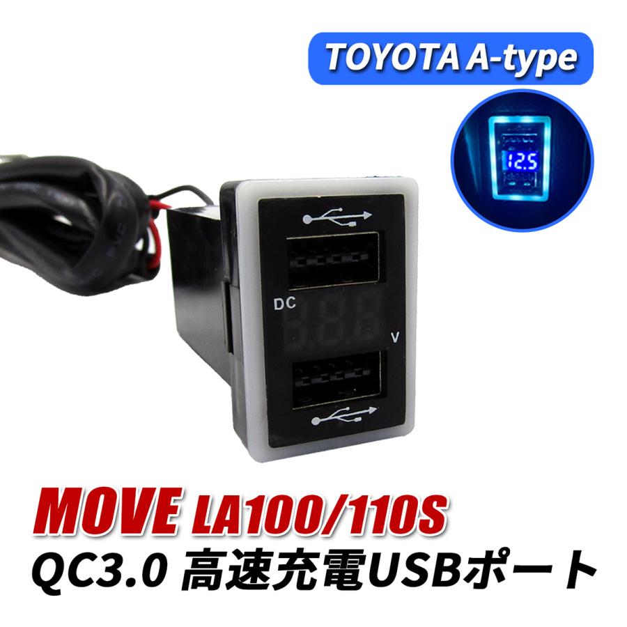 ムーヴ LA150S LA160S USBポート 増設 QC3.0 急速充電 トヨタ Aタイプ