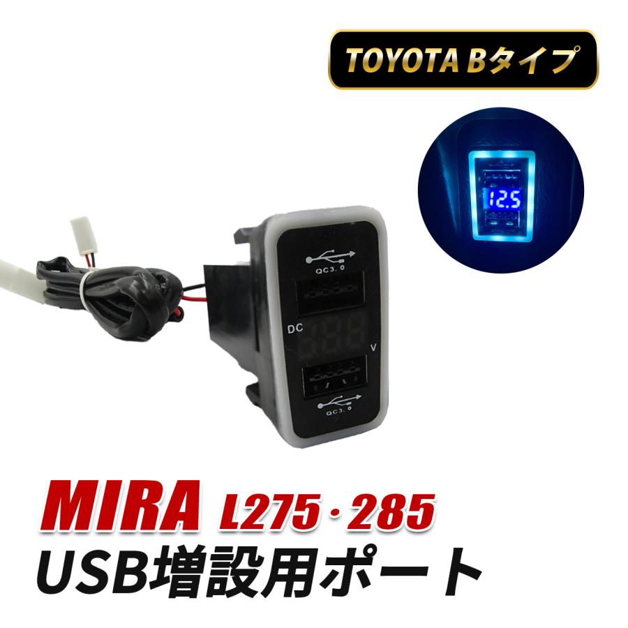 ミラ L275S L285S USBポート 増設 トヨタ Bタイプ USB増設 スイッチ