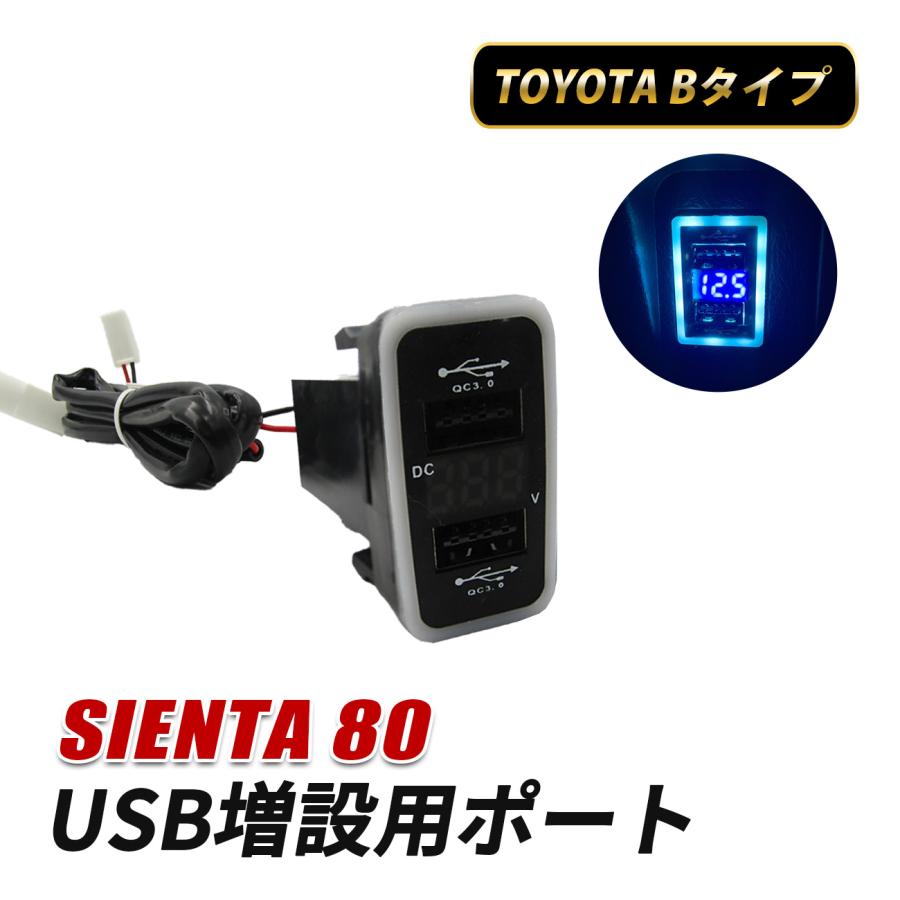 シエンタ 80系 USBポート 増設 トヨタ Bタイプ USB増設 スイッチホール