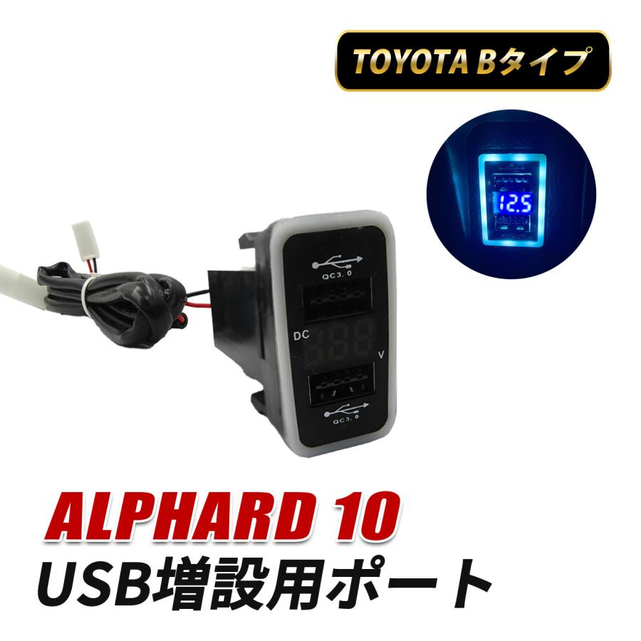 アルファード 10系 USBポート 増設 トヨタ Bタイプ USB増設 スイッチ