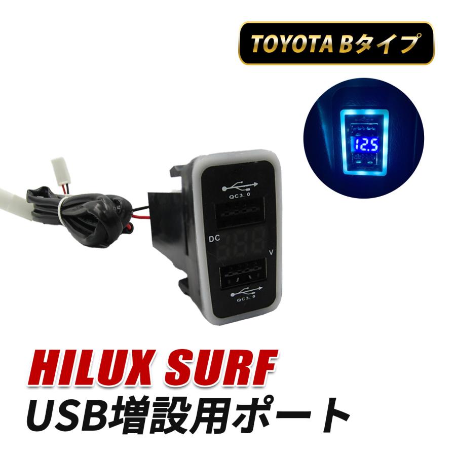 ハイラックスサーフ USBポート 増設 トヨタ Bタイプ USB増設 スイッチ