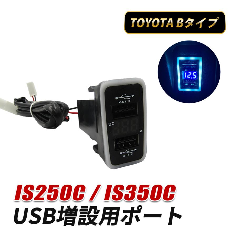 レクサス IS USBポート 増設 トヨタ Bタイプ USB増設 スイッチホール