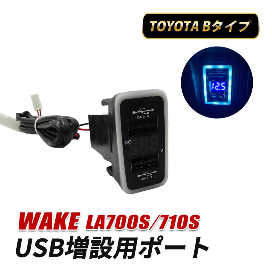 ウェイク LA700S LA710S USBポート 増設 トヨタ Bタイプ USB増設