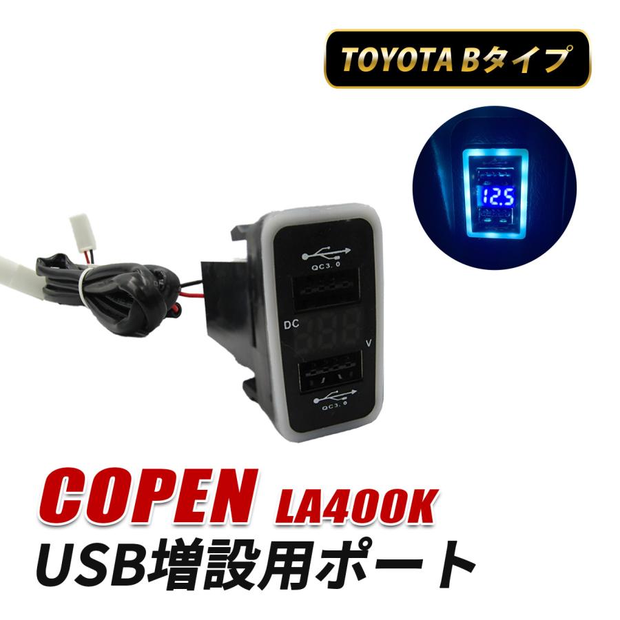 コペン LA400K USBポート 増設 トヨタ Bタイプ USB増設 スイッチホール