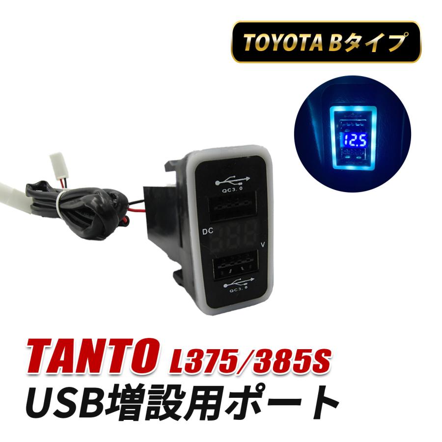 タント L375S L385S USBポート 増設 トヨタ Bタイプ USB増設 スイッチ