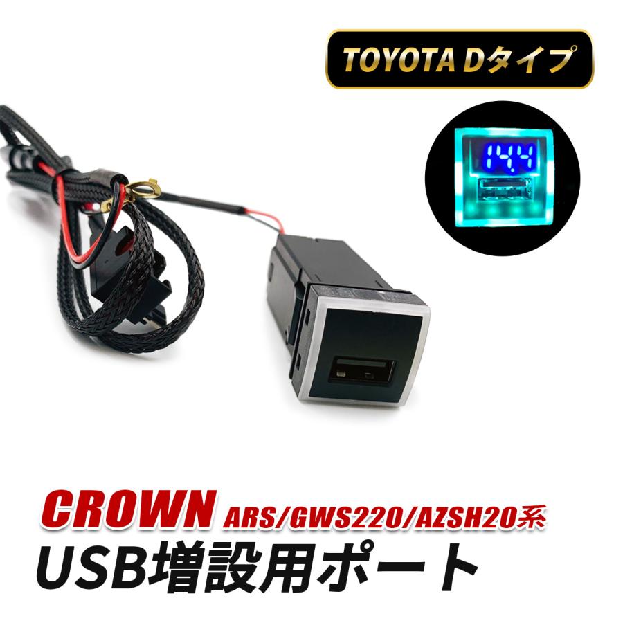 クラウン 220系 RS USB 増設 車 埋め込み USBポート トヨタ Dタイプ QC3.0 急速充電 電源 スイッチホール パネル 内装 ...