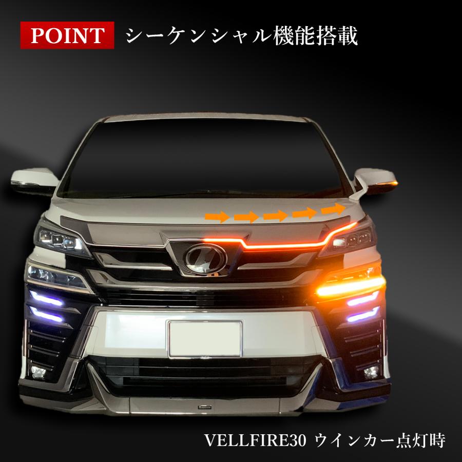 ヴェルファイア 30系 テープライト LED 車 シーケンシャル デイライト