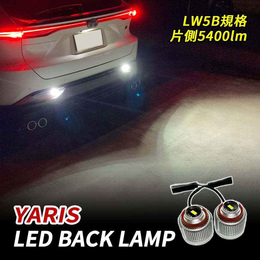 ヤリス 10系 15系 LED バックランプ バルブ LW5B 純正交換 ホワイト 6500K 2個 後退灯 外装 カスタム パーツ ヴォーグ - 通販 - Yahoo ショッピング