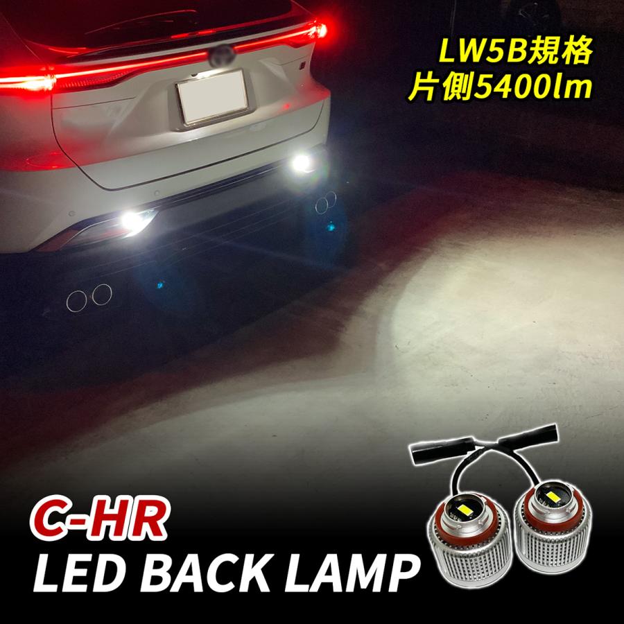 C-HR LED バックランプ バルブ LW5B 純正交換 ホワイト 6500K 2