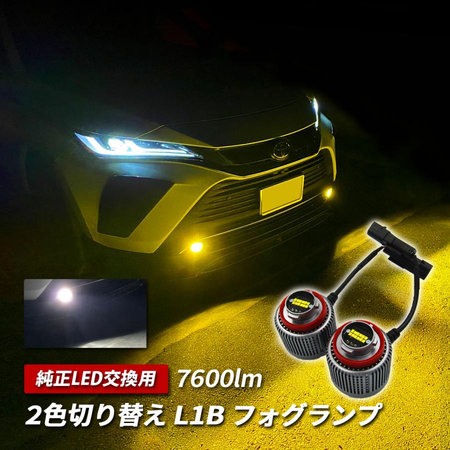 アルファード 40 ヴェルファイア フォグランプ LED L1B 2色切替
