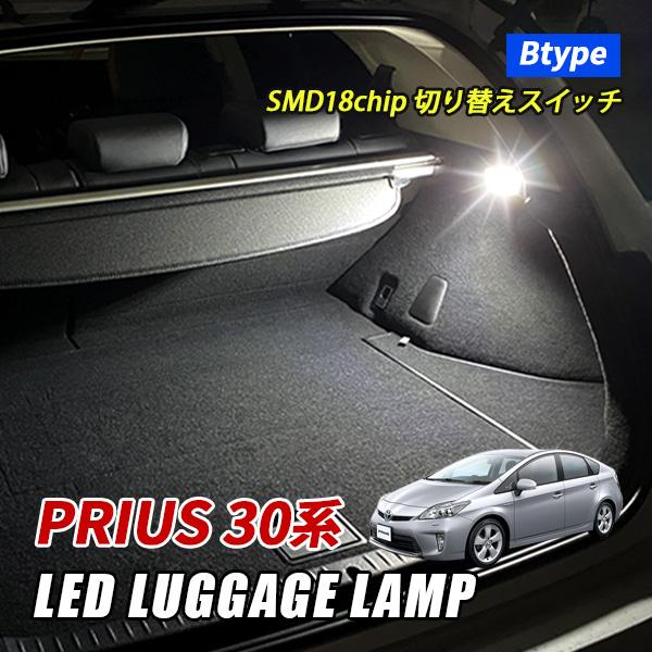 プリウス 30系 30プリウス LED ラゲッジランプ トヨタ ルームランプ