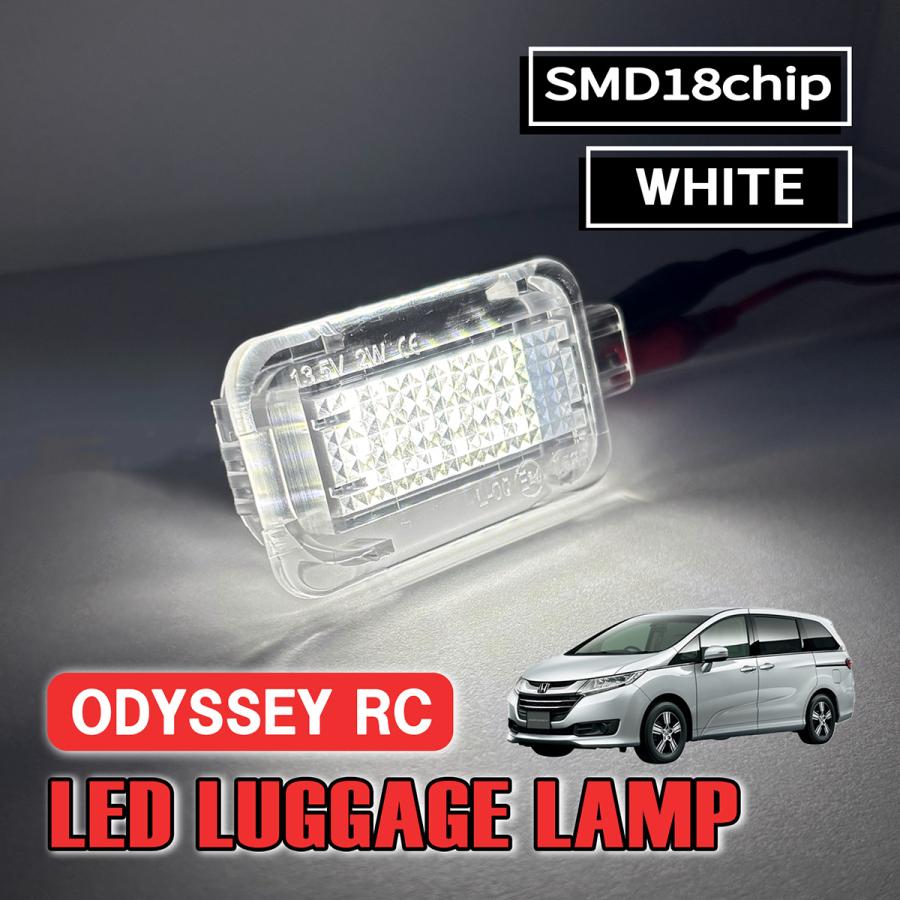 オデッセイランド オデッセイ RC LED ラゲッジランプ ルームランプ ホンダ 室内灯