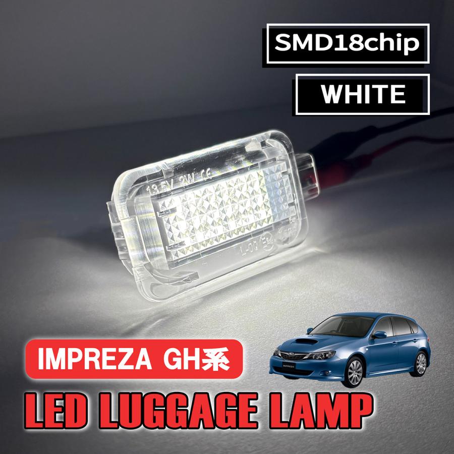インプレッサ GH系 LED ラゲッジランプ ルームランプ スバル 室内灯