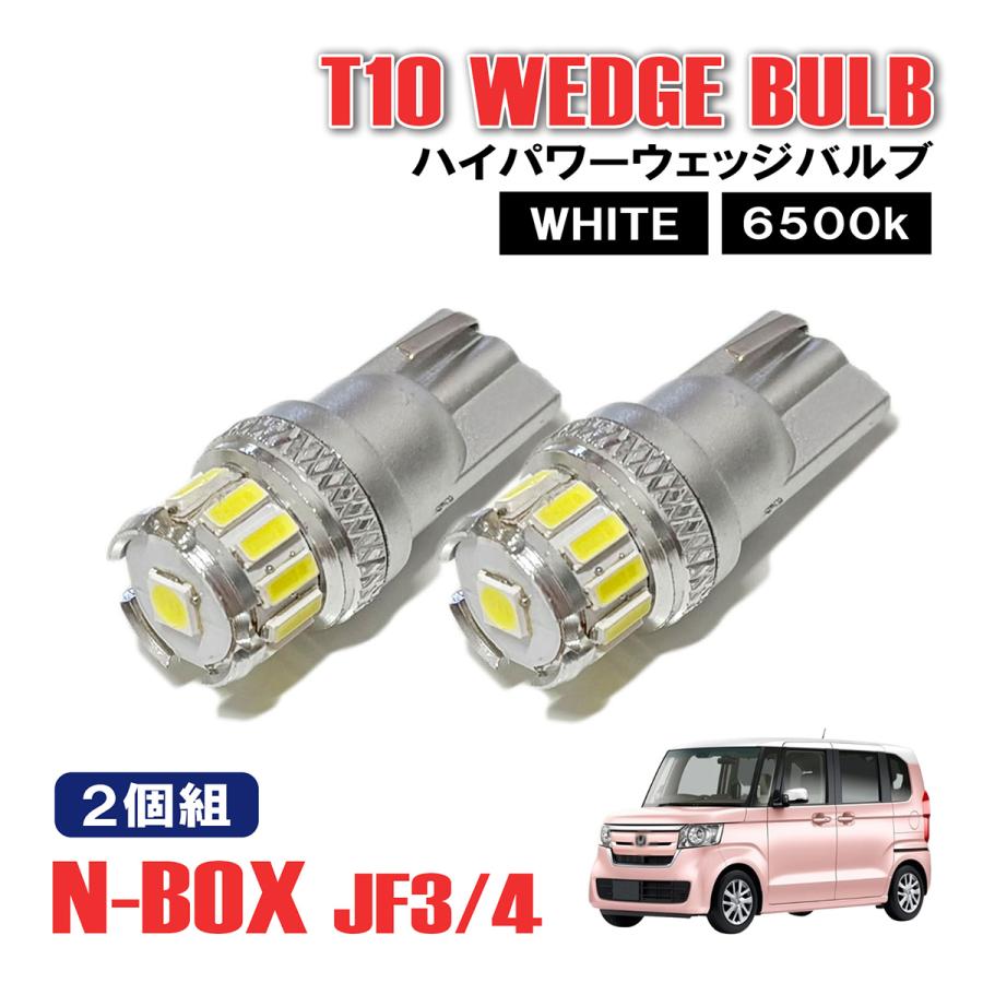 N-BOX JF3 JF4 T10 LED ポジションランプ ナンバー灯 ウェッジ球