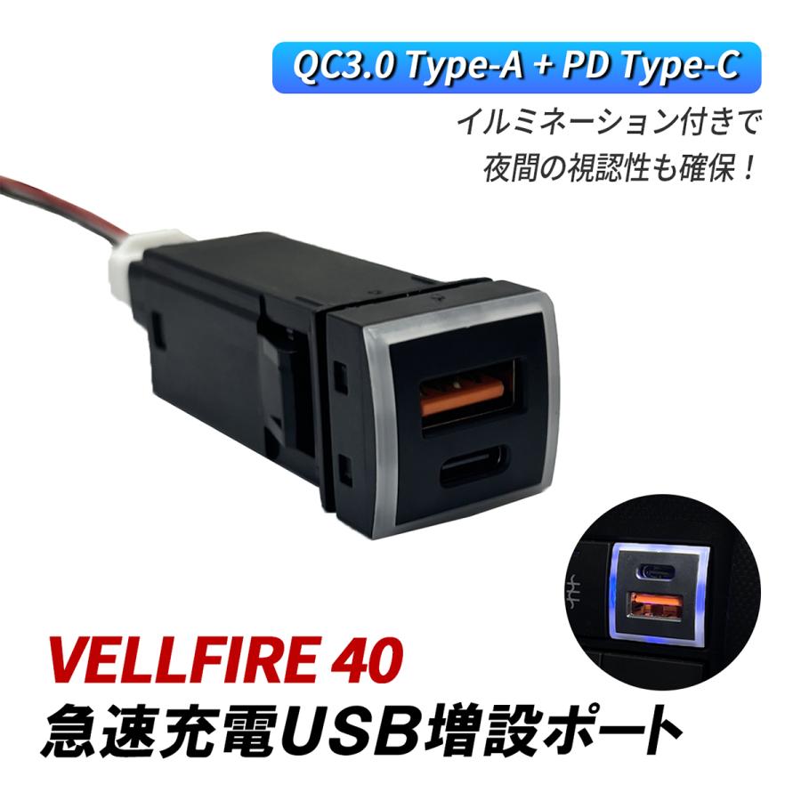 ヴェルファイア 40系 USB 増設 車 USBポート 埋め込み トヨタ Dタイプ